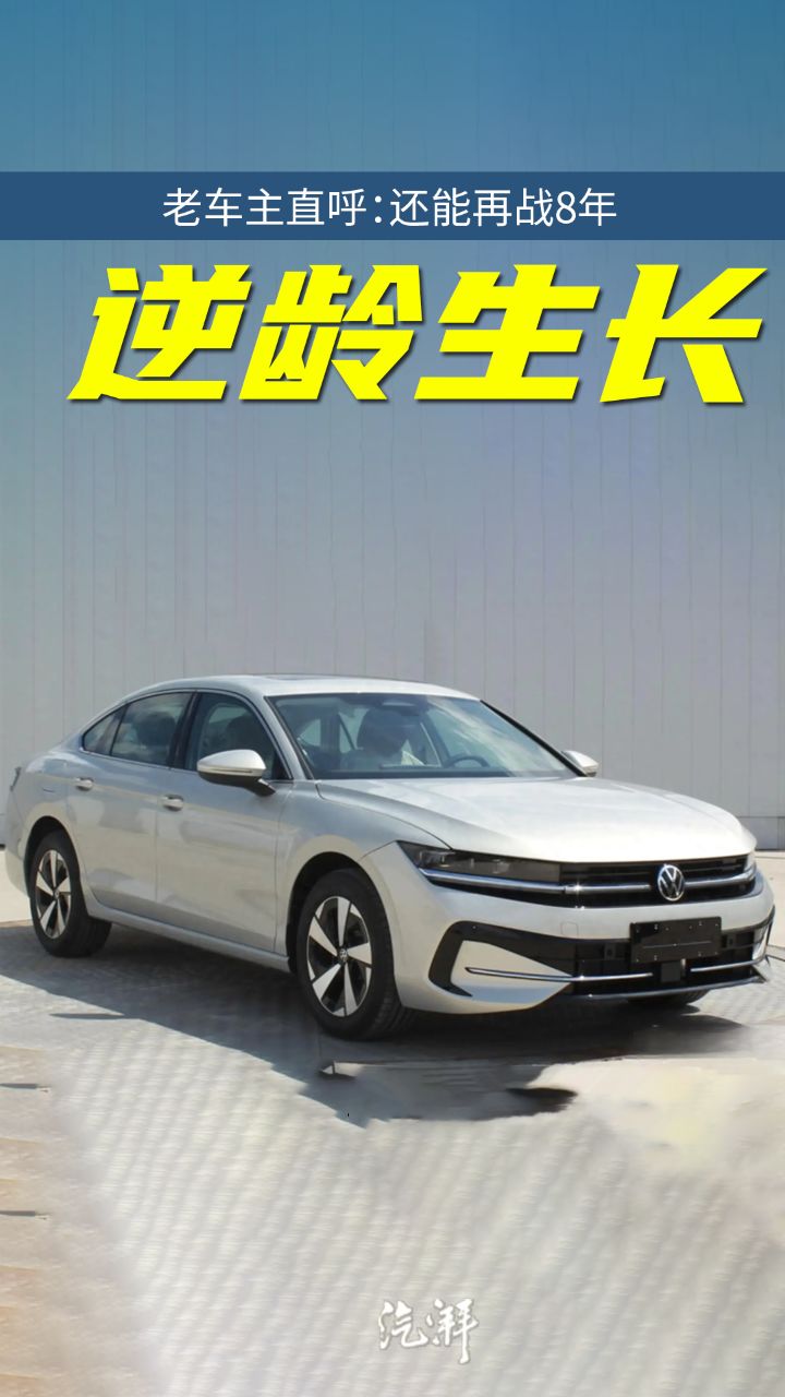 全新一代迈腾曝光!画风突变,老车主直呼:还能再战8年