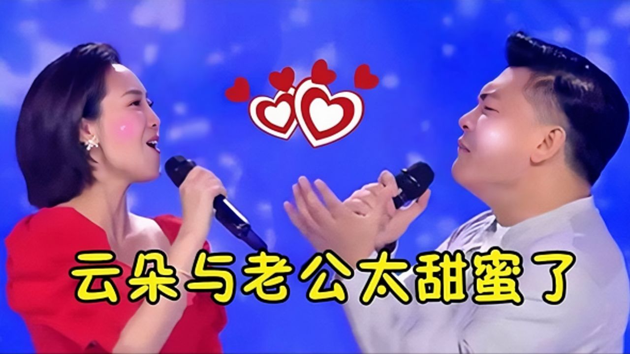 云朵老公终于露面了甜蜜对唱《手心里的温柔》深情眼神满满的幸福
