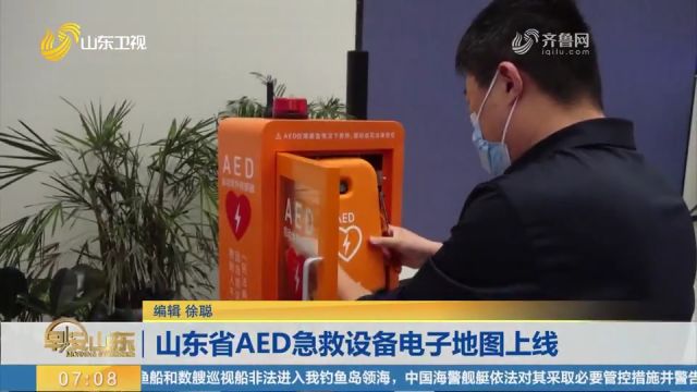 山东省AED急救设备电子地图上线,确保群众在急救场景下快速查询