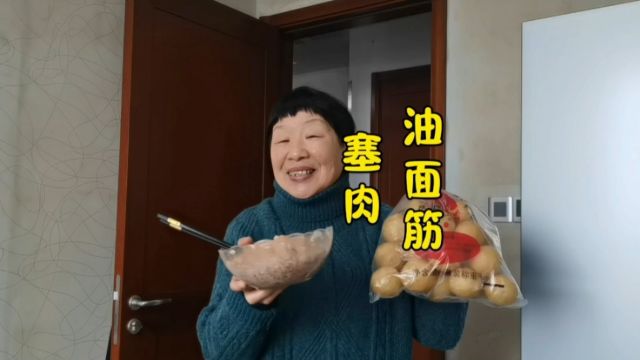 上海姆妈这样做油面筋塞肉,醪糟酒酿拌肉糜,红烧清蒸真好吃来