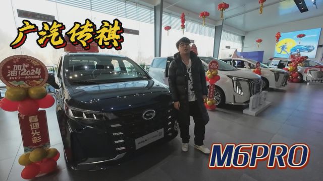 广汽传祺M6PRO 15万级别MPV 就选它!