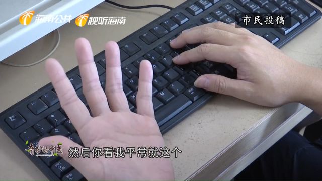 什么是“鼠标手”和“键盘手”?