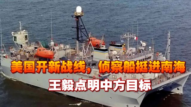 南海局势暗流涌动,王毅驳斥所谓中国在南海咄咄逼人谬论