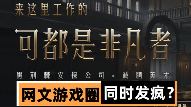 《代号:诡秘》实机场景演示公开,为何让游戏圈与网文圈同时“发疯”?