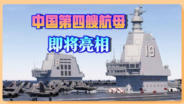 中国19号航母要问世了?比起航母数量增加,海军新变化更重要