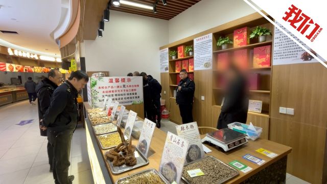 执法人员突查服务区食药材店:商品来源票据涉嫌造假 一“药托”被控制