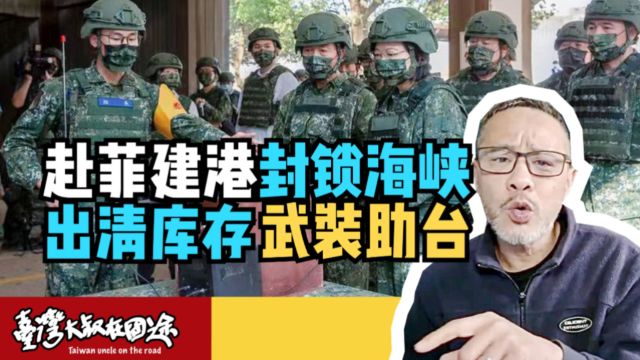 金门台军将实弹演习,美国为强化台湾战力,融资亿元售台库存武器