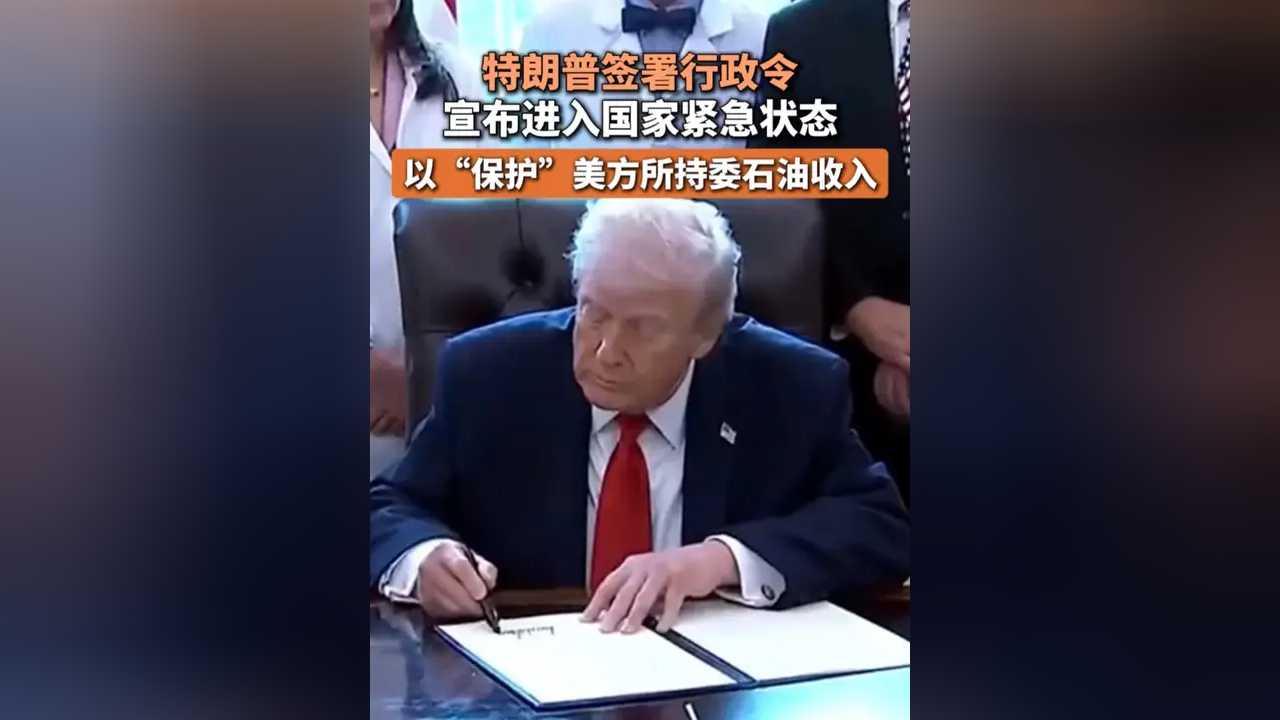 特朗普宣布进入国家紧急状态-腾讯新闻