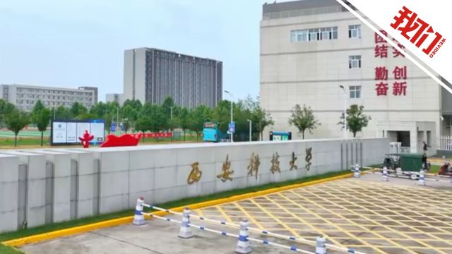 西安科技大学通报教师更改考试成绩:更改成绩无效 多人被给予处分