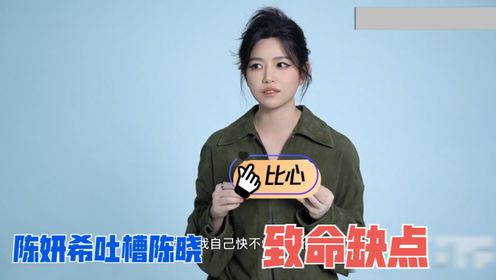 陈妍希公开吐槽陈晓五大致命缺点，没几个女人能接受，难怪会离婚！