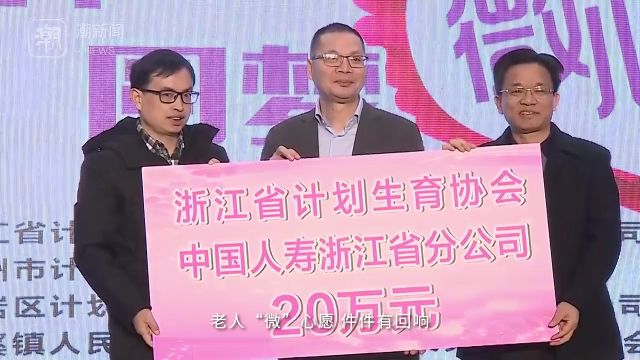 中国人寿浙江省分公司:勇担央企使命 助力银发无忧