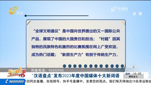 2023年度中国媒体十大新词语发布!特种兵式旅游、显眼包入选