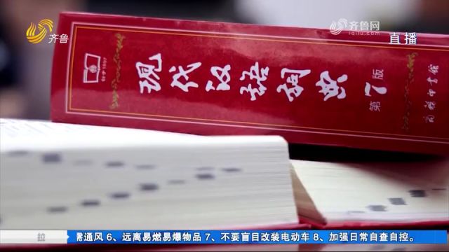 涉案价值超3000万元!临沂警方打掉5处生产销售盗版词典窝点