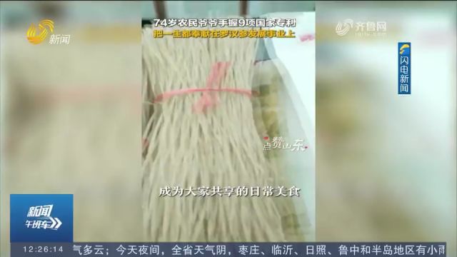 74岁农民爷爷手握9项国家专利,把一生都奉献在罗汉参发展事业上