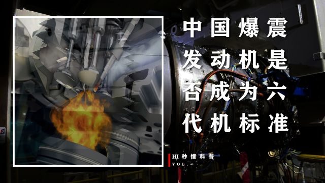 点火成功,中国爆震发动机是否成为六代机标准?中国航发再创佳绩