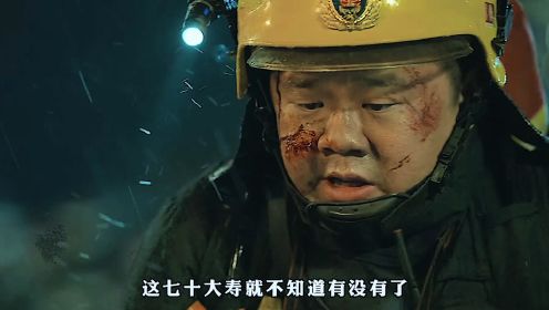 惊天救援：他是队里最怕死的队员，却也是为了人民拼命的消防员！