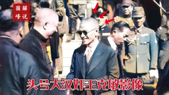 戴笠派人锄奸失败,日本人做了替死鬼,大汉奸王克敏最后狱中自杀