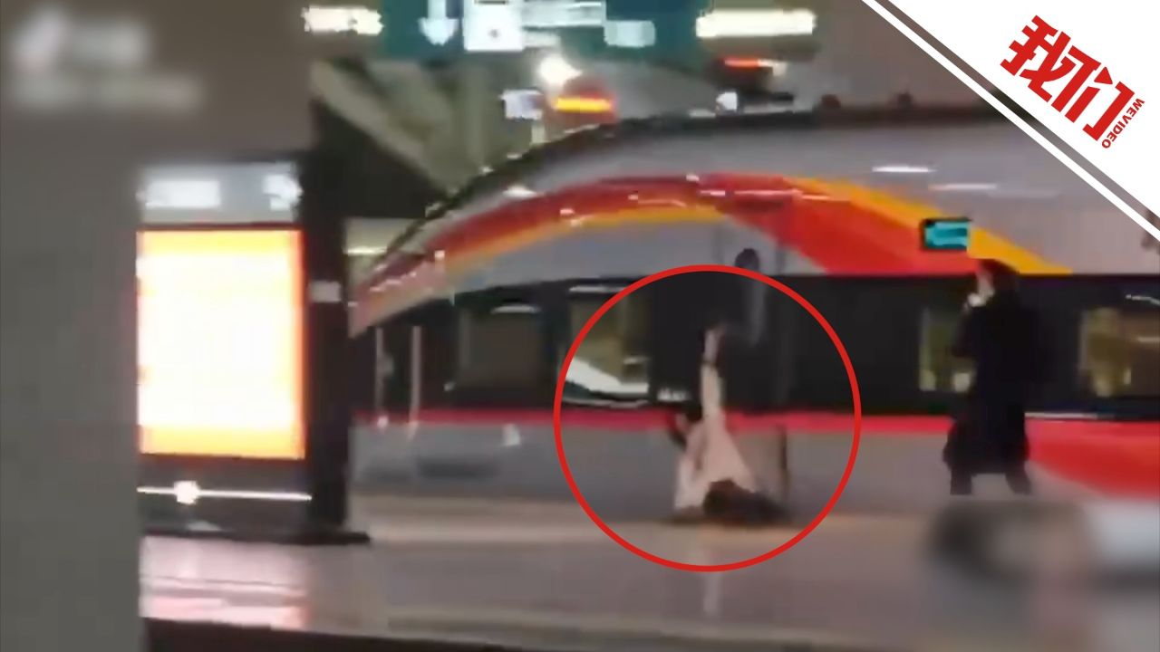 广州南站通报“高铁夹到乘客拖行”:乘客扒阻正关闭车门被夹伤手指已送医_高清1080P在线观看平台_腾讯视频
