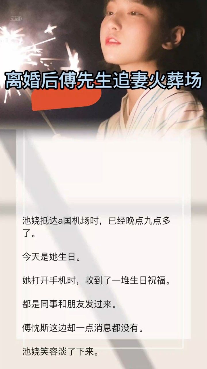 离婚后傅总他开启追妻模式txt