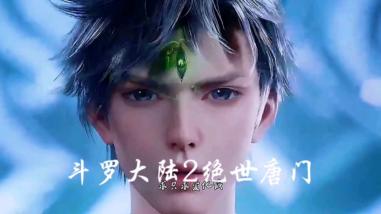斗罗大陆2绝世唐门,霍雨浩和菜头通过极限单兵考核_高清1080P在线观看平台_腾讯视频