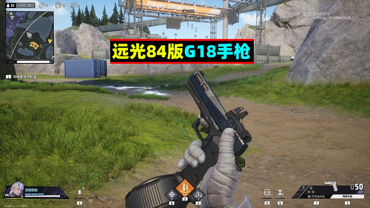 远光84:远光84版的G18手枪?超级好用!#必玩新游创作营·五月#_高清1080P在线观看平台_腾讯视频
