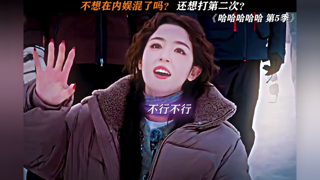 这该死的求生欲啊!#哈哈哈哈哈第5季#哈尼#邓超#五哈_高清1080P在线观看平台_腾讯视频