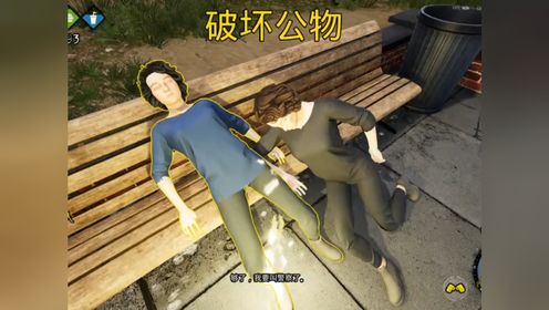 流浪汉模拟器～依旧霸道_高清
