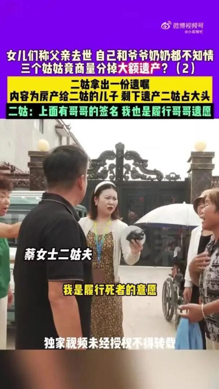 河南一女子不知父亲去世3个姑姑分掉遗产,二姑:这是我们该得的,没通知老人,我很抱歉_高清1080P在线观看平台_腾讯视频