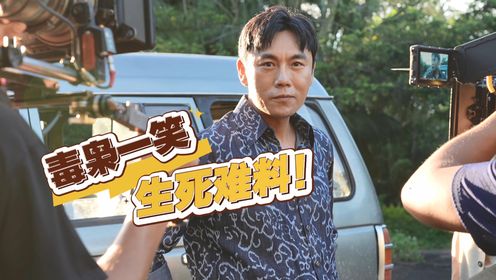 扫毒风暴_【花絮】秦昊“核”善笑容PTSD+1_腾讯视频