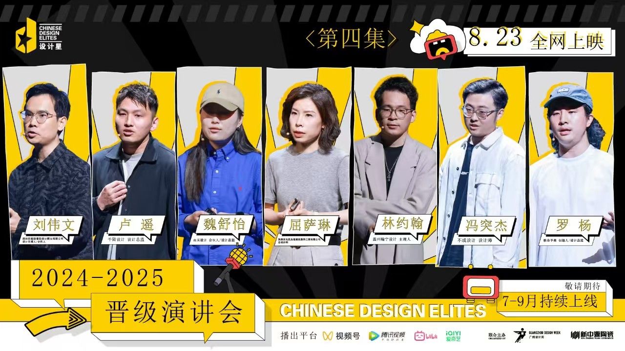 【设计星2024-2025晋级赛第四集】重庆设计师罗杨以944分拿下首位12强名额！_高清1080P在线观看平台_腾讯视频