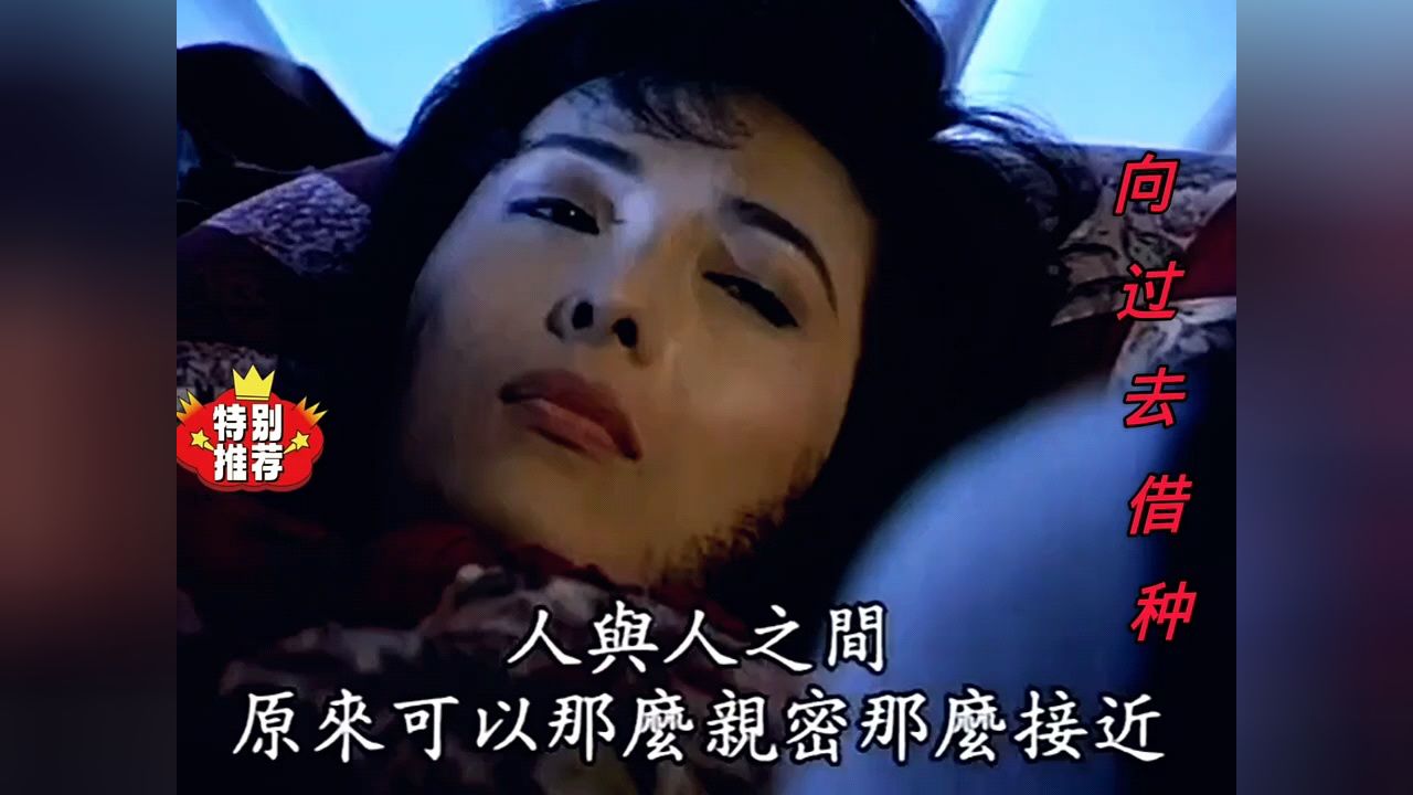 香港经典电影：向过去借种（精彩片段）_高清1080P在线观看平台_腾讯视频