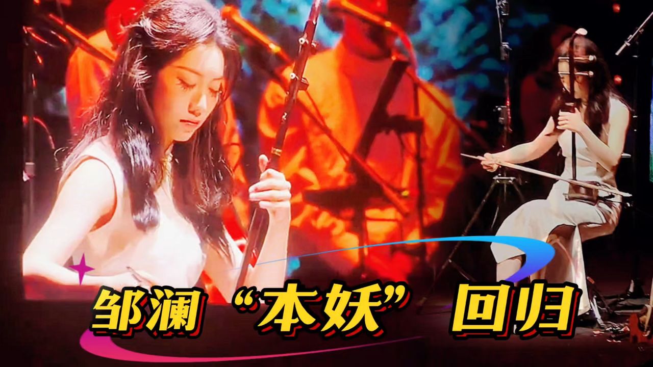 刀郎乌鲁木齐演唱会《花妖》,邹澜“本妖”回归!_高清1080P在线观看平台_腾讯视频