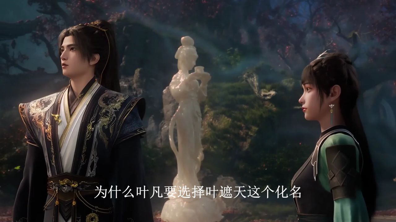 《遮天》:“叶遮天”之名到底是志向的宣告还是命运的暗示?_高清1080P在线观看平台_腾讯视频