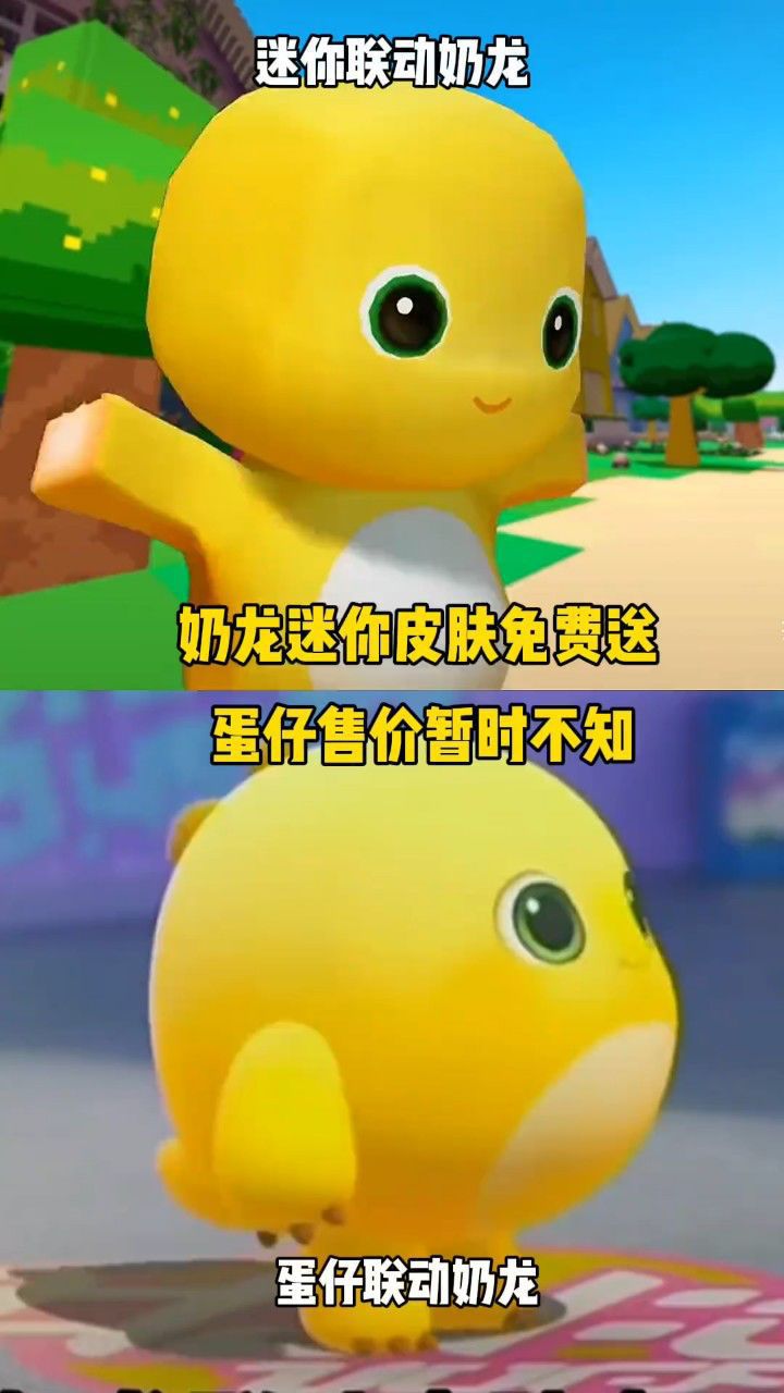 迷你和蛋仔联动奶龙你更喜欢哪个?_高清1080P在线观看平台_腾讯视频