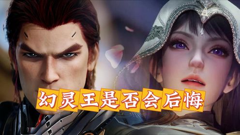 吞噬星空原著:幻灵王如果得知洪未来成就宇宙真神,她会不会后悔现在的棒打鸳鸯?_高清1080P在线观看平台_腾讯视频