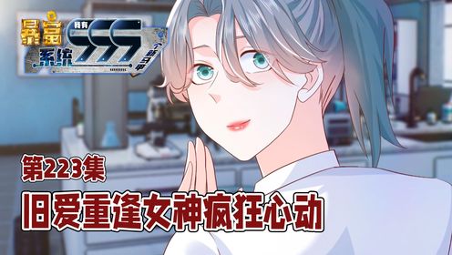 223:瞧不起主播?林逸当场打脸小人_高清1080P在线观看平台_腾讯视频