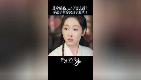 只此江湖梦_《只此江湖梦》宣璐偷看高伟光洗澡？_腾讯视频