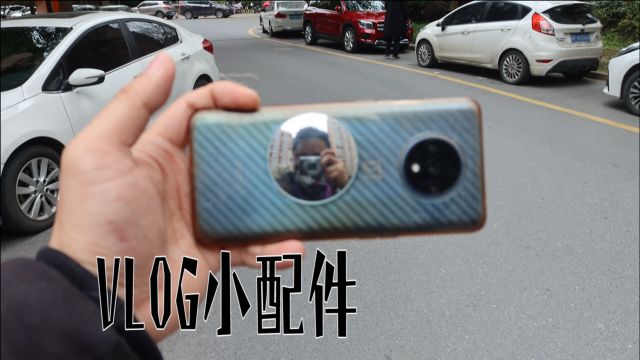 好用的手机vlog配件推荐,既保留了画质又舒服了拍摄体验,赞