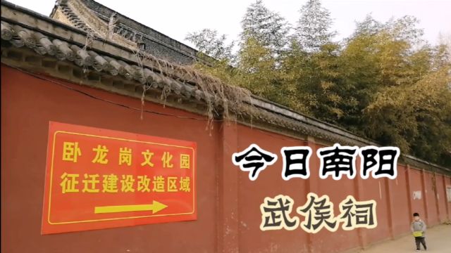 南阳卧龙岗恢复重建武侯祠提升改造施工一年后,现在变什么样了呢?