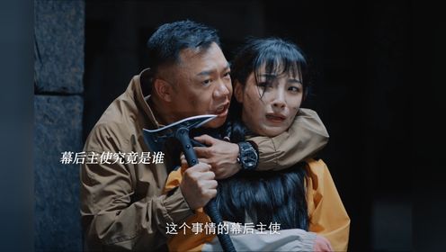 众人被困于山洞，究竟谁是这一切的幕后主使_电视剧_短剧_高清完整版视频在线观看_腾讯视频