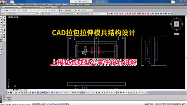 CAD拉包拉伸模具结构设计专属试听:上模拉包成型公零件设计讲解2/1