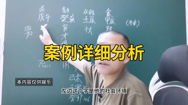 新派八字 案例详细分析