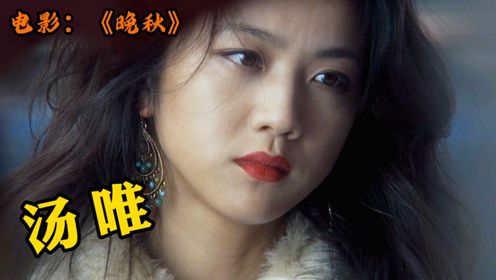 韩国高分电影解说《晚秋》_高清1080P在线观看平台_腾讯视频
