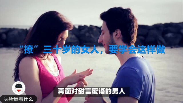 “撩”三十岁的女人,不要只说“我爱你”,要学会这样做