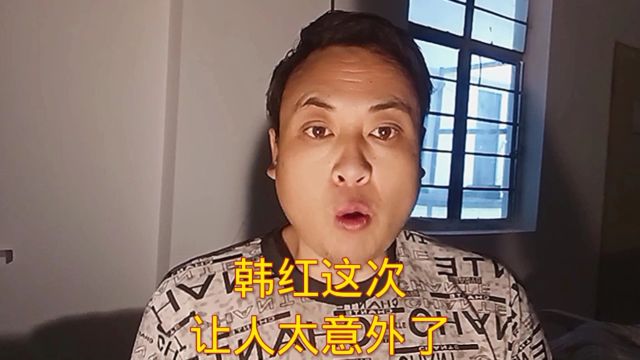 韩红这次 让人太意外了