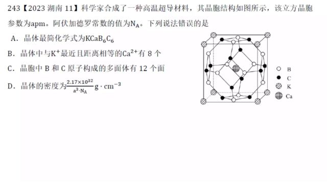 2023湖南高考化学11结构与周期