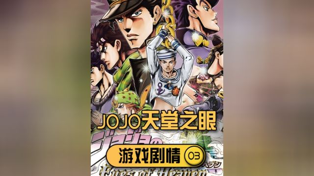 史比特瓦根跨时空登场,花京院离奇起死回生,时空远征队成立!