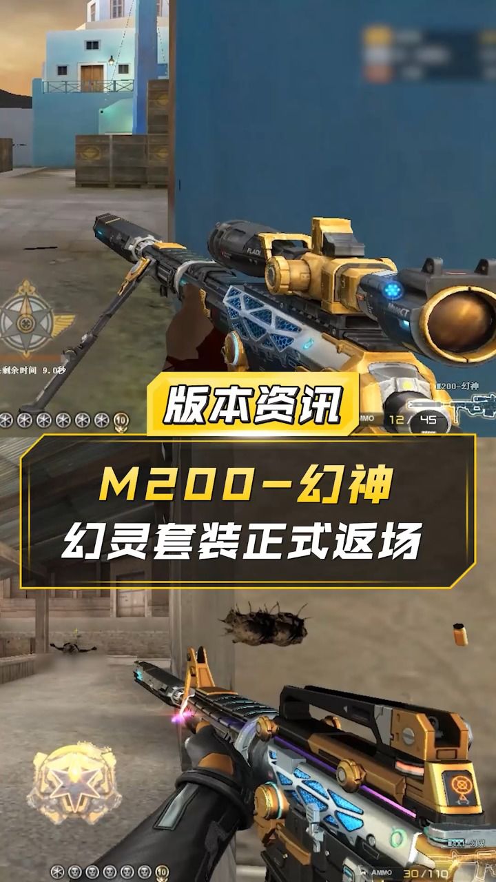 【cf】"m200-幻神"以及"幻灵套装"正式返场!