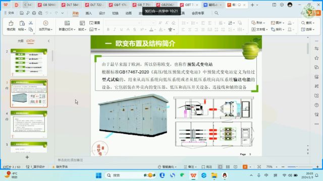 箱变常见结构及方案(实用精讲课),强烈推荐!