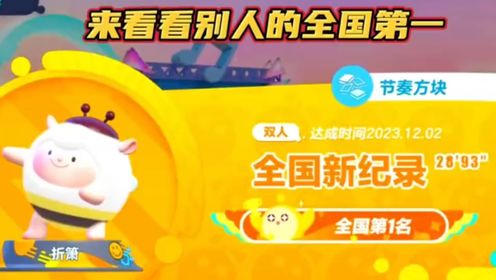 蛋仔派对：来看看别人全国第一（粉丝投稿）_高清1080P在线观看平台_腾讯视频